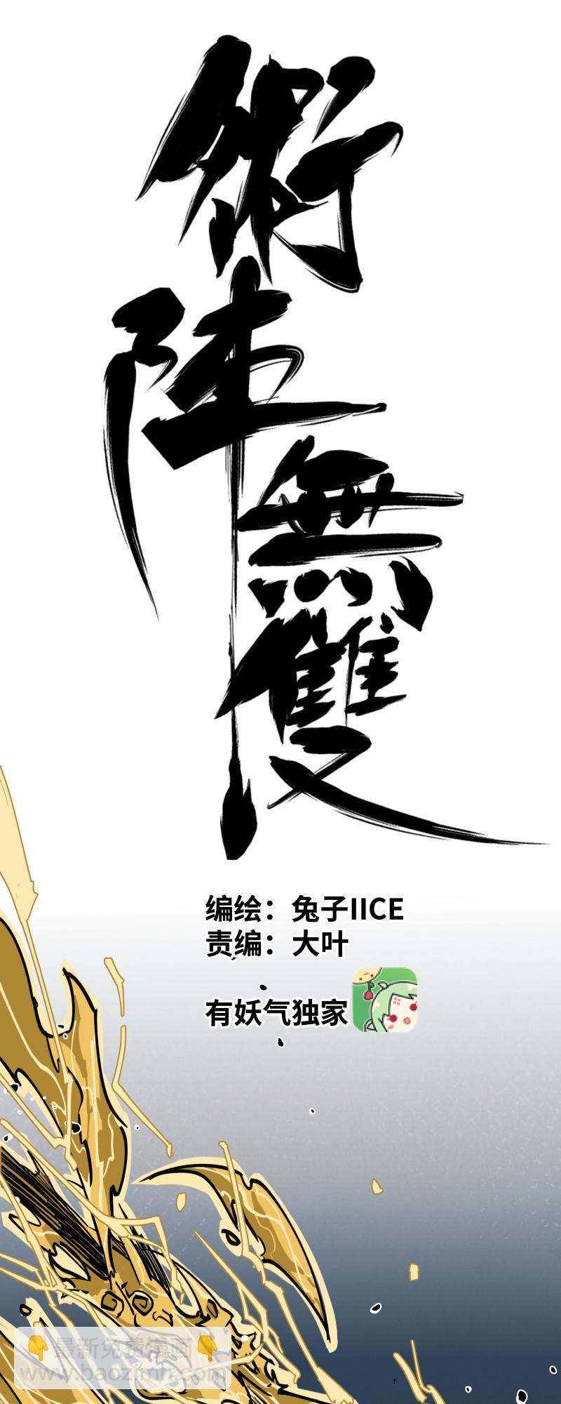 第十七话 术阵-第18话