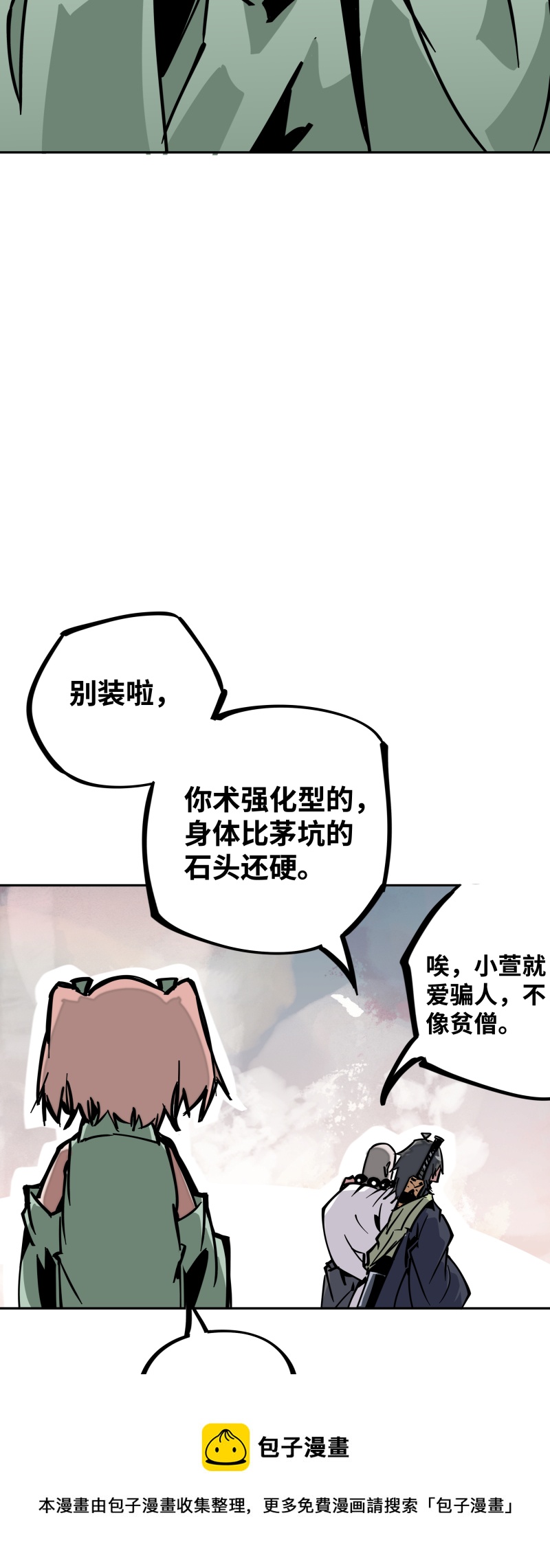 第二十三话 交锋-第24话