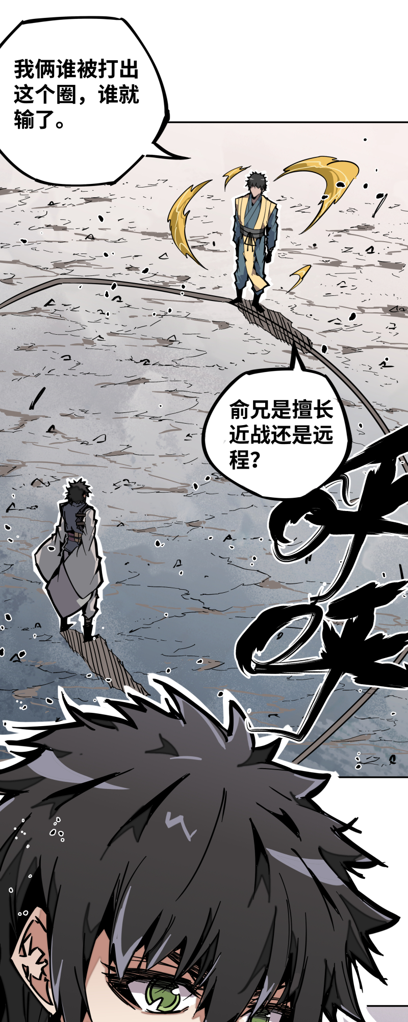 第二十五话 切磋-第26话