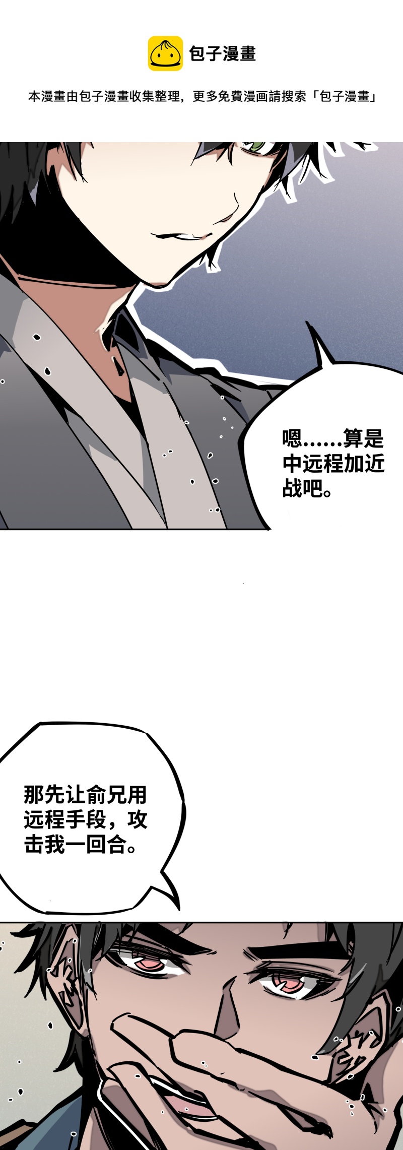 第二十五话 切磋-第26话