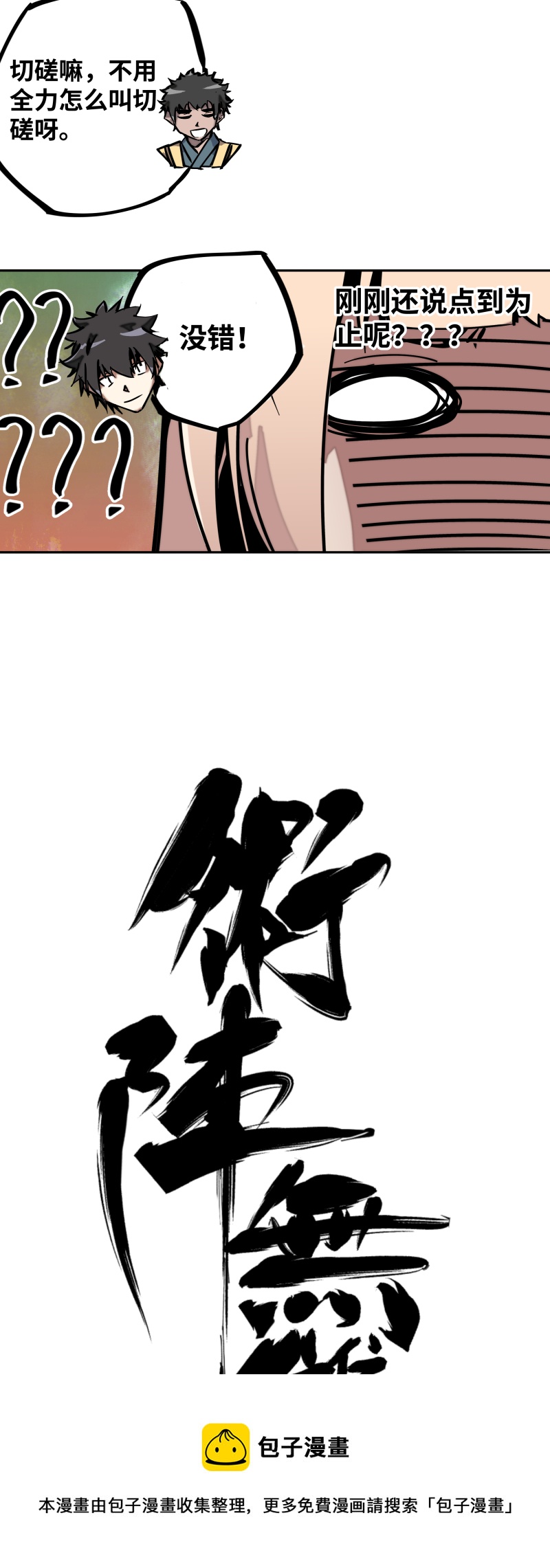 第二十五话 切磋-第26话