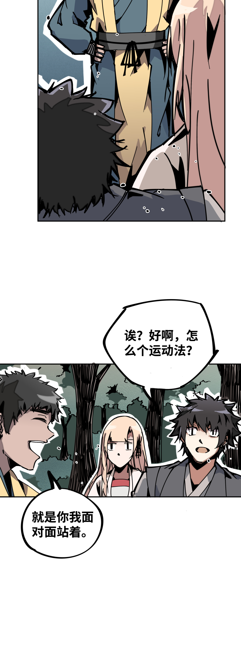 第二十九话 防备-第30话