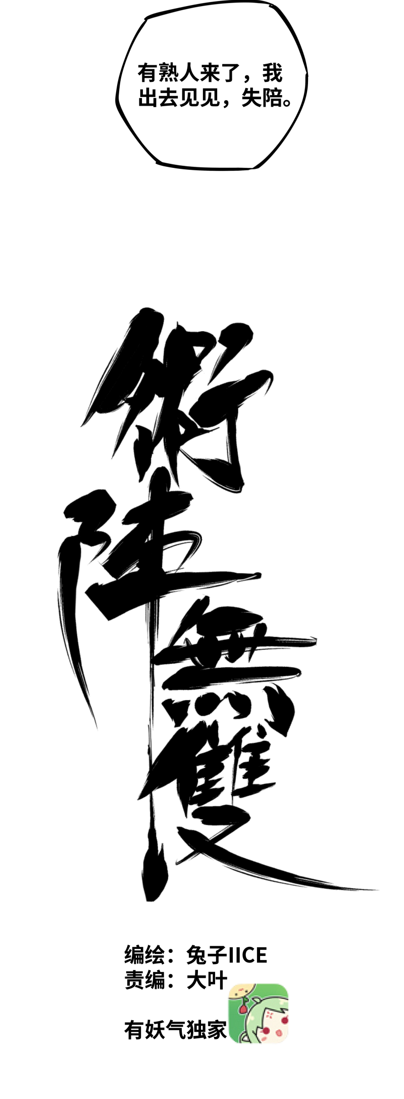 35 余音-第36话