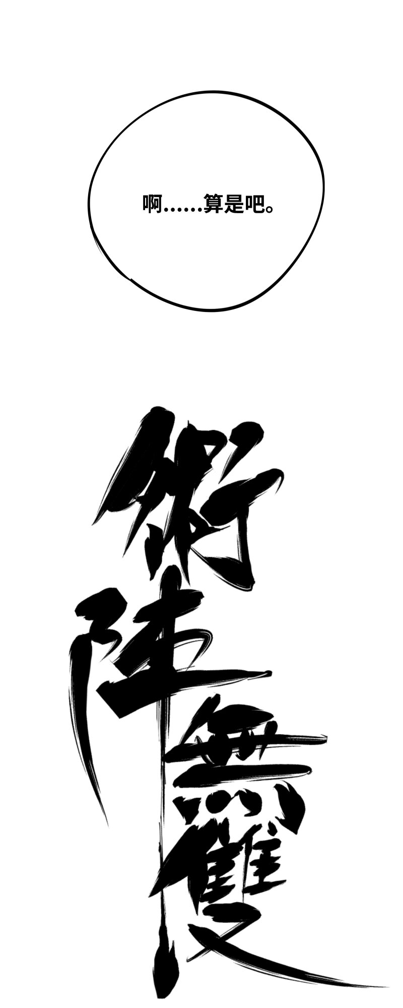 038 各自为战-第38话