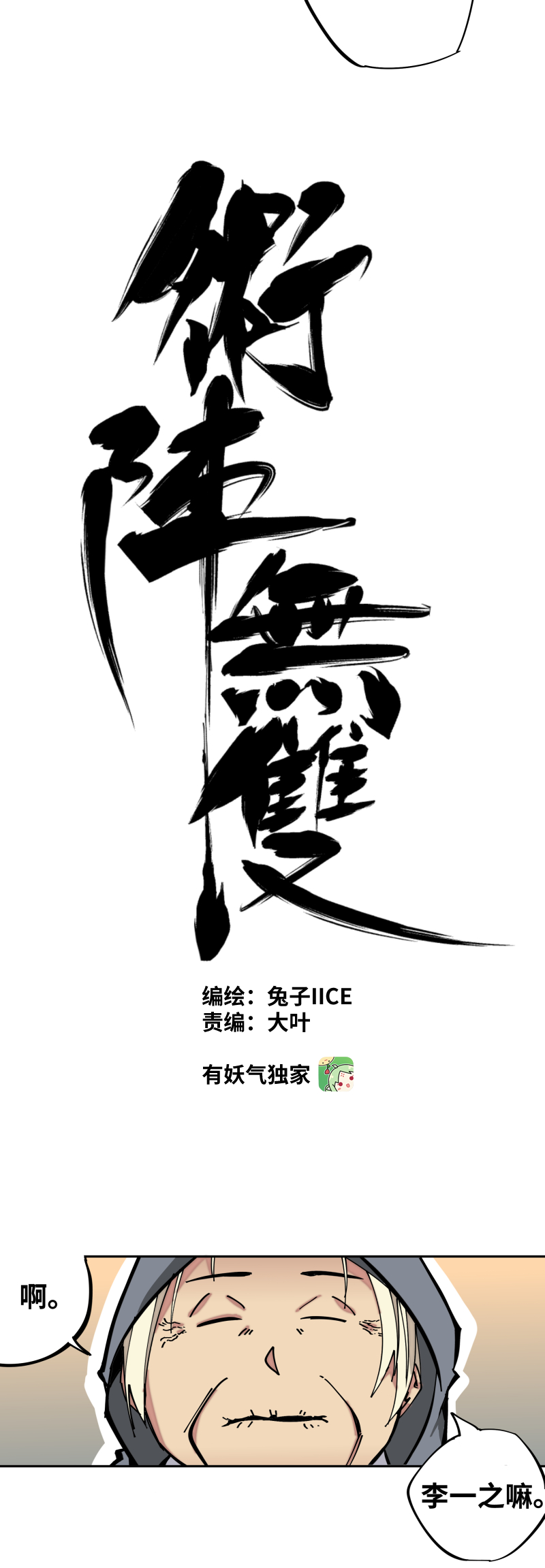 第七话 乐村-第8话