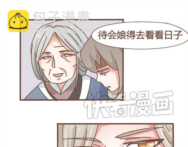 第5话 这姑娘的手有点粗啊，像个男人-第4话