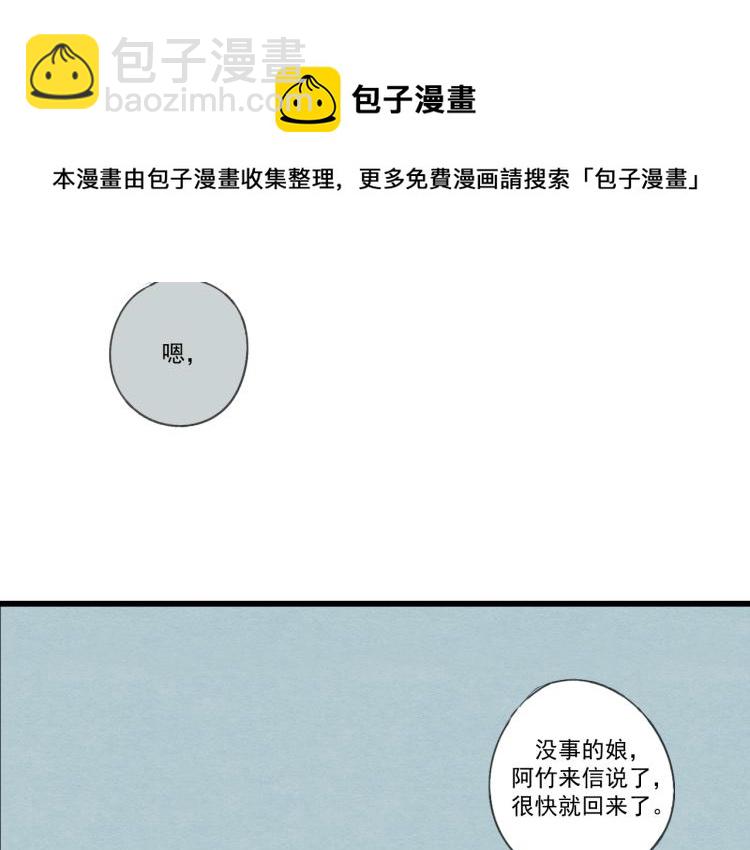 第34话 待良人归来(1/2)-第34话