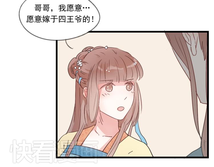 第44话 我愿嫁给四王爷-第44话