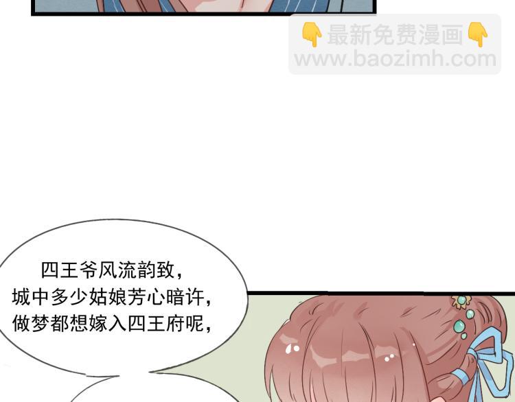 第44话 我愿嫁给四王爷-第44话