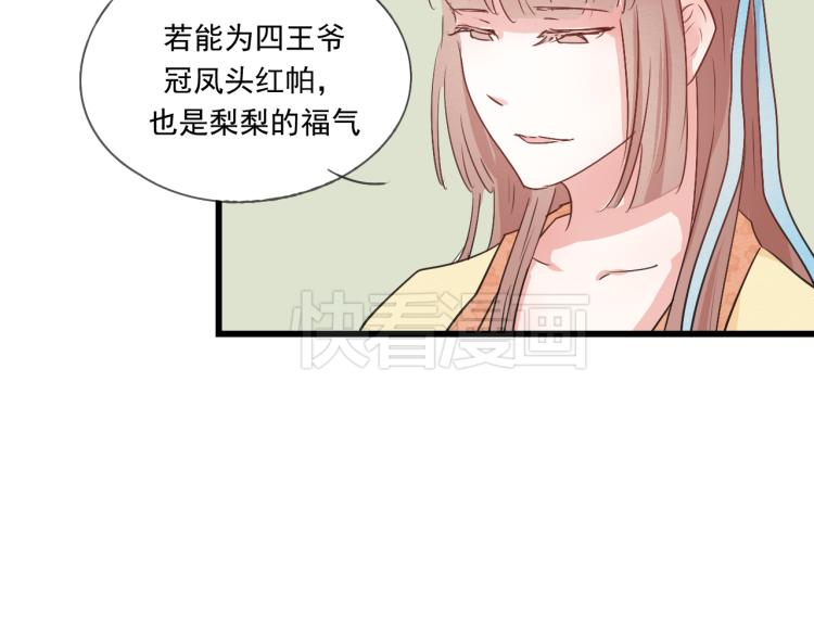 第44话 我愿嫁给四王爷-第44话
