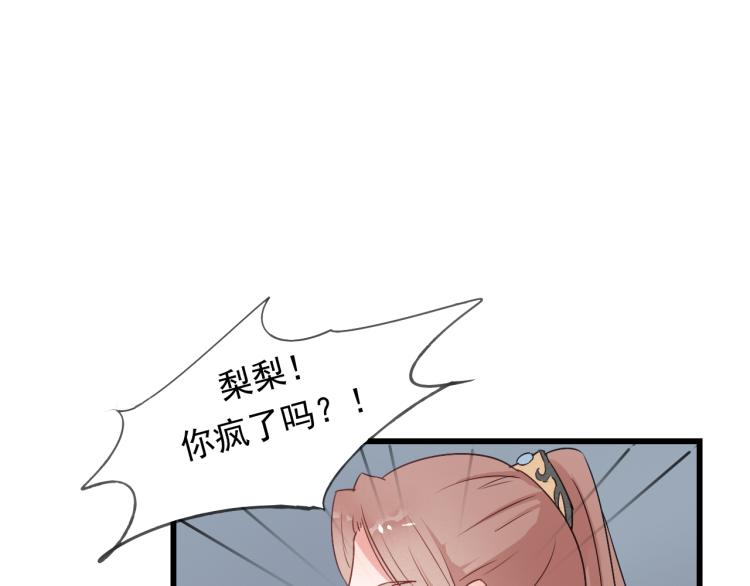 第44话 我愿嫁给四王爷-第44话