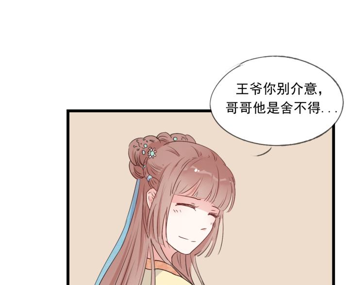 第44话 我愿嫁给四王爷-第44话