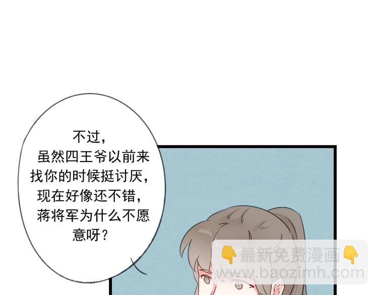 第44话 我愿嫁给四王爷-第44话