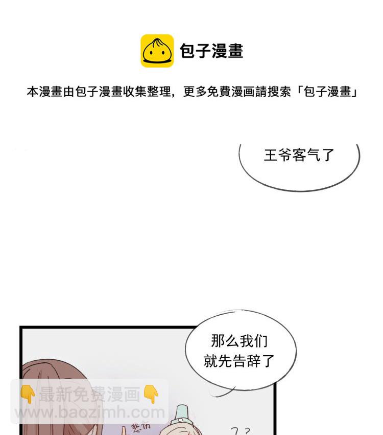 第44话 我愿嫁给四王爷-第44话