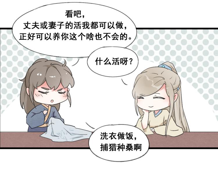 第46话 不愿让世俗打扰你(1/2)-第46话