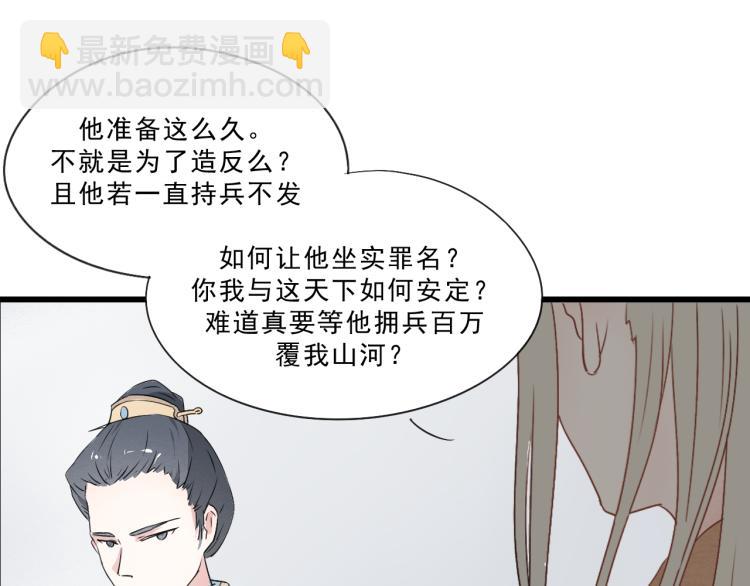 第50话 爱着那个帝王，却无能为力(1/2)-第50话