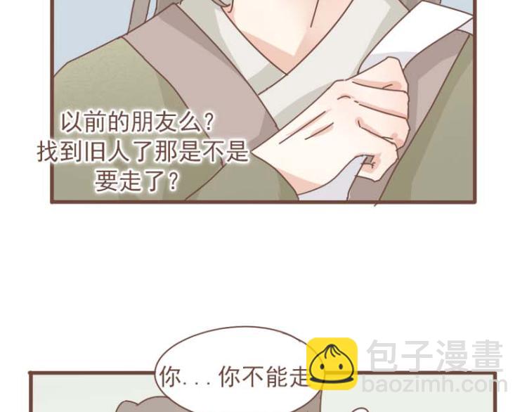 第11话 你是不是舍不得我了-第10话