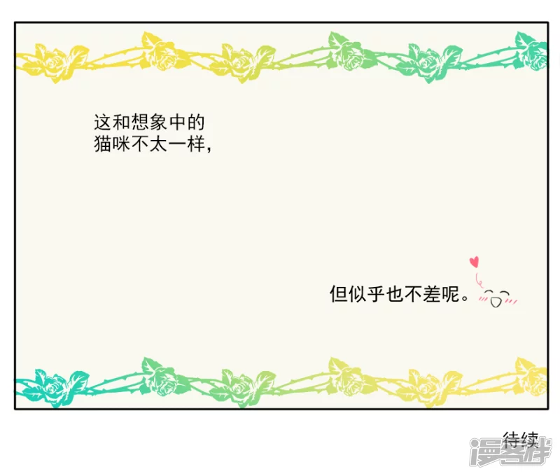 这和想象中的猫咪不太一样-第2话