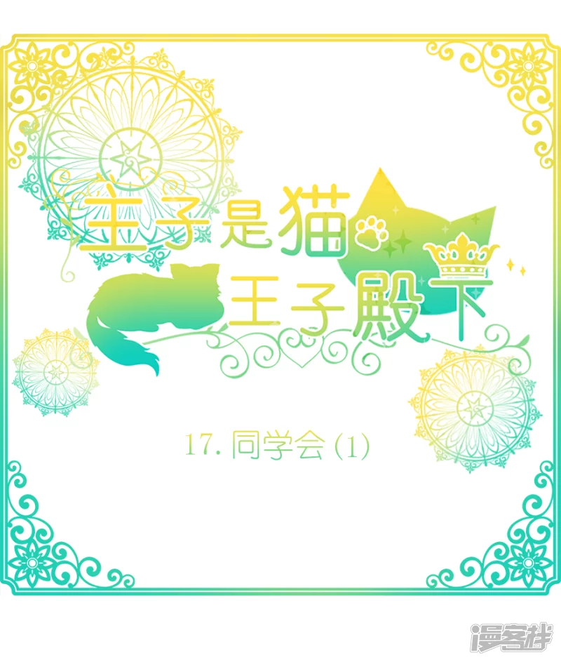 同学会（1）-第16话