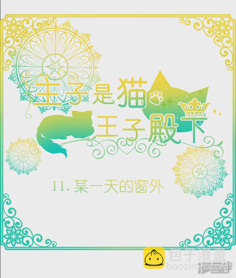 某一天的窗外-第10话
