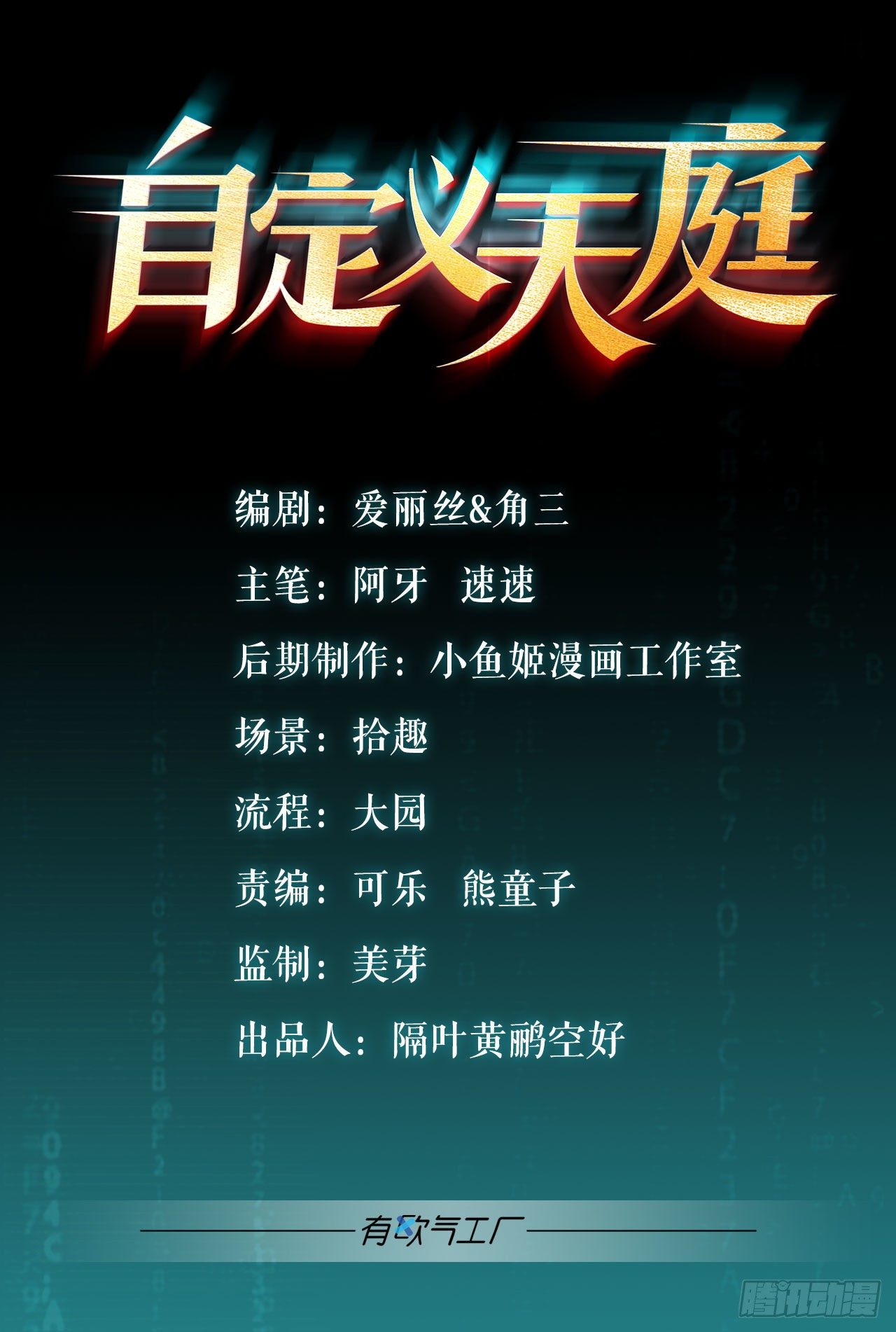 新官上任三把火-第22话