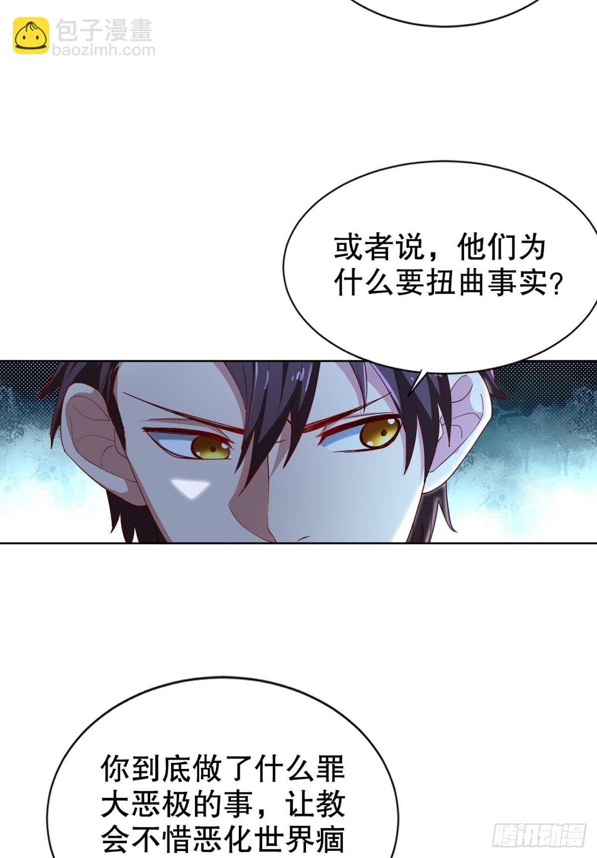 被扭曲的事实(1/2)-第26话
