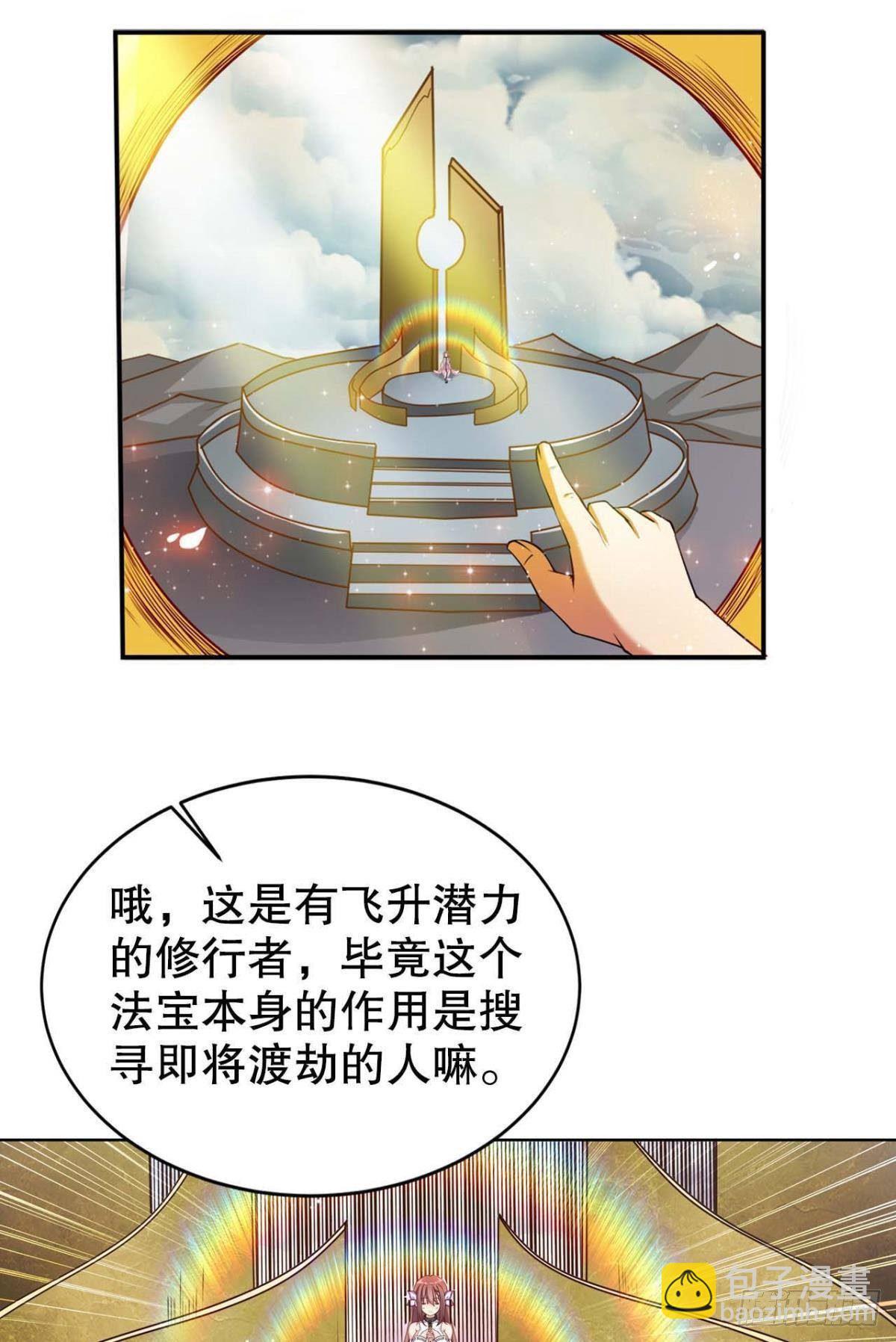 你的天劫就是我-第4话
