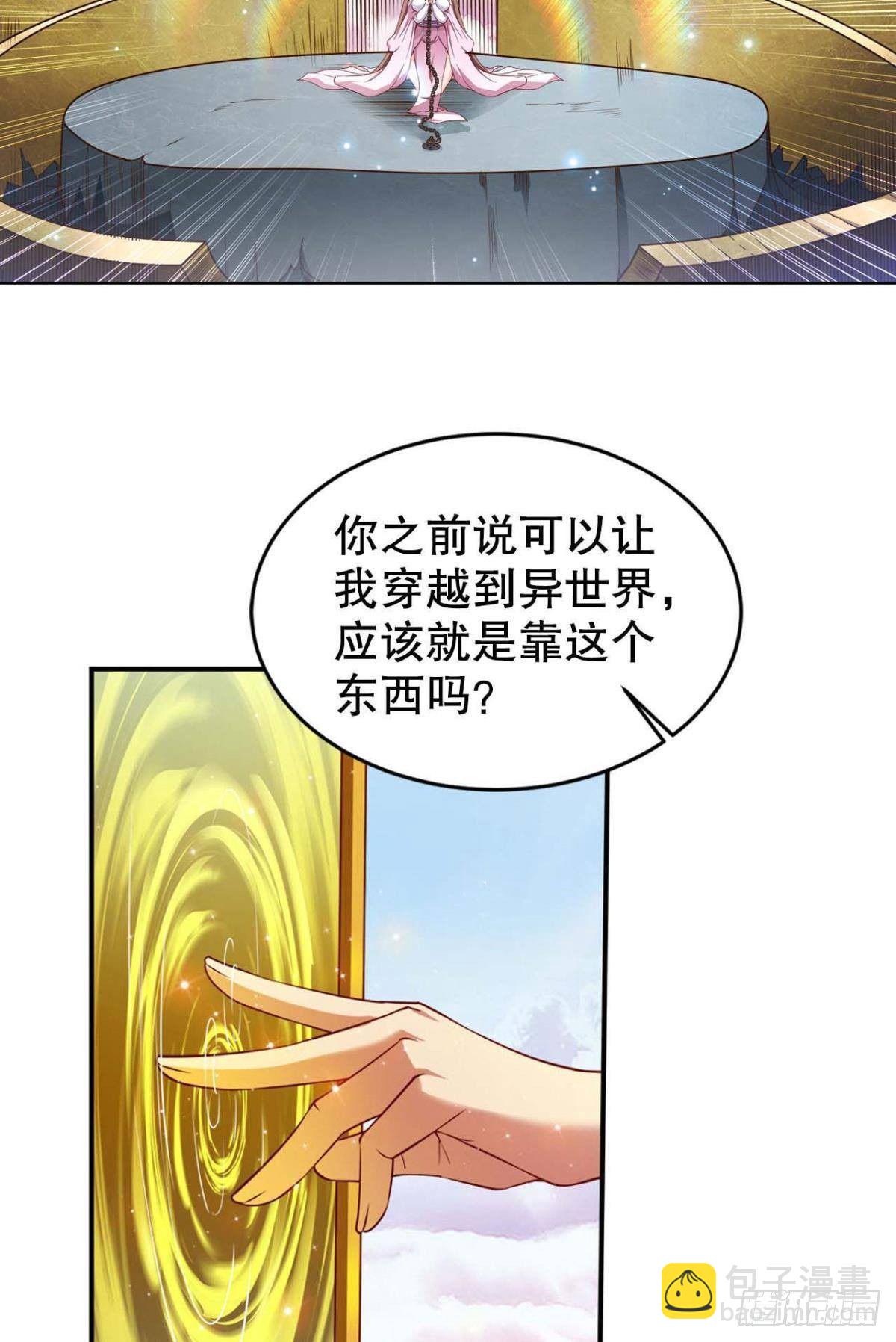 你的天劫就是我-第4话