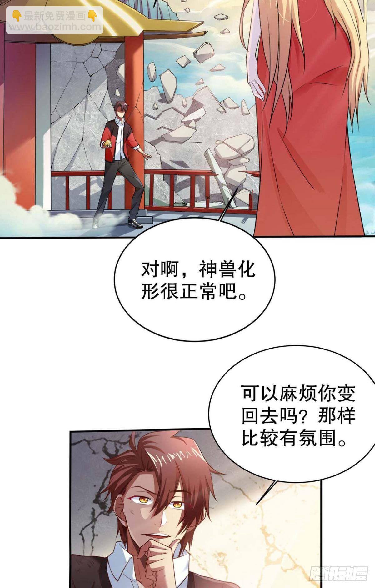 你的天劫就是我-第4话