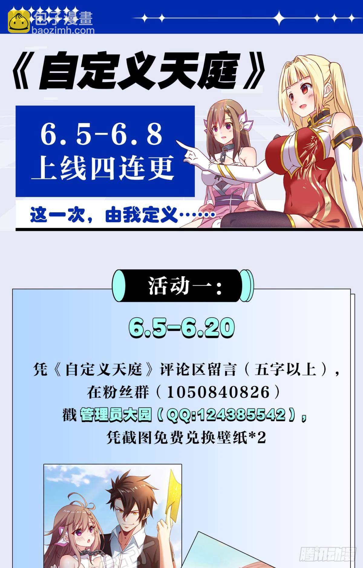 你的天劫就是我-第4话