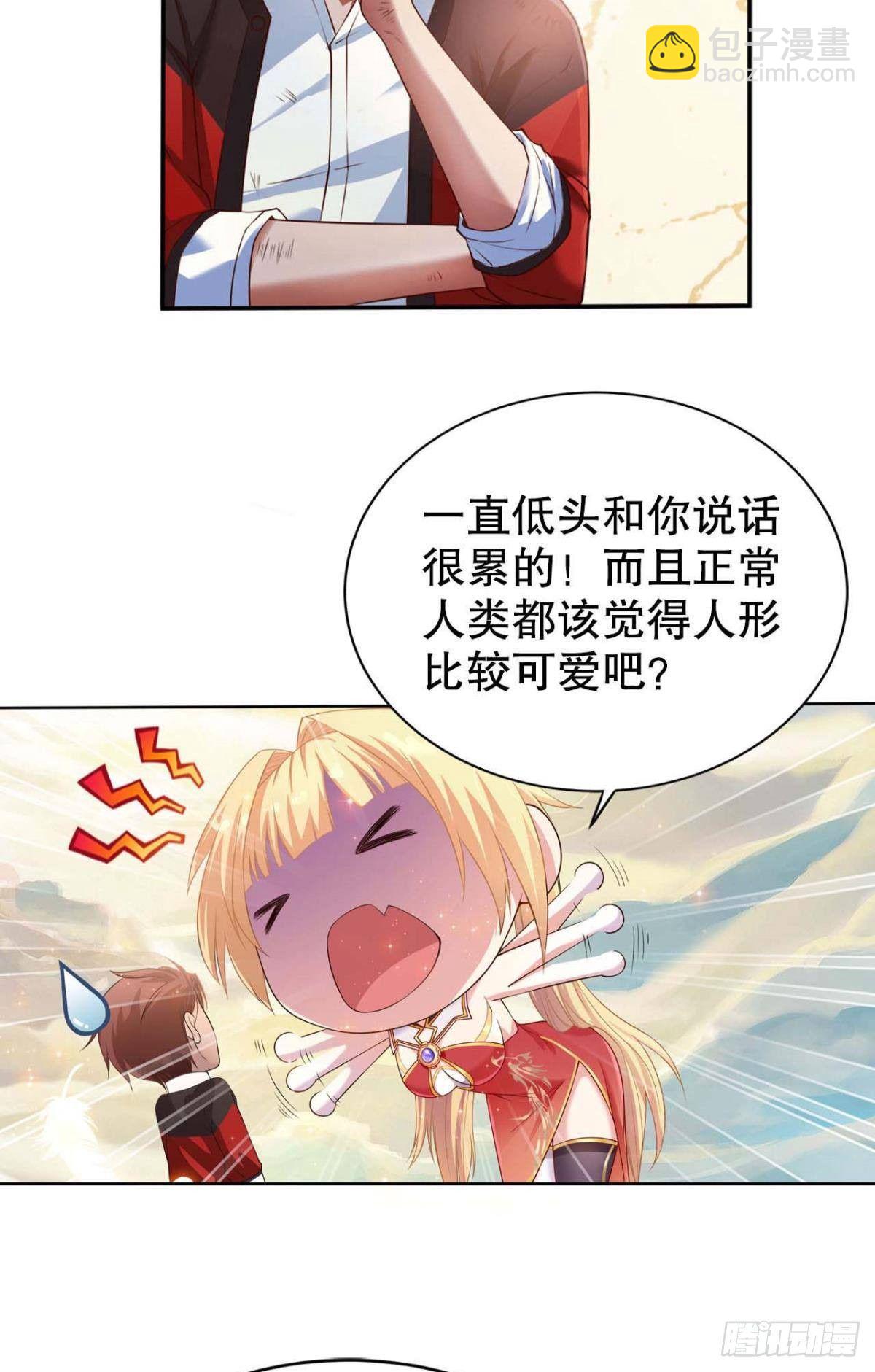你的天劫就是我-第4话