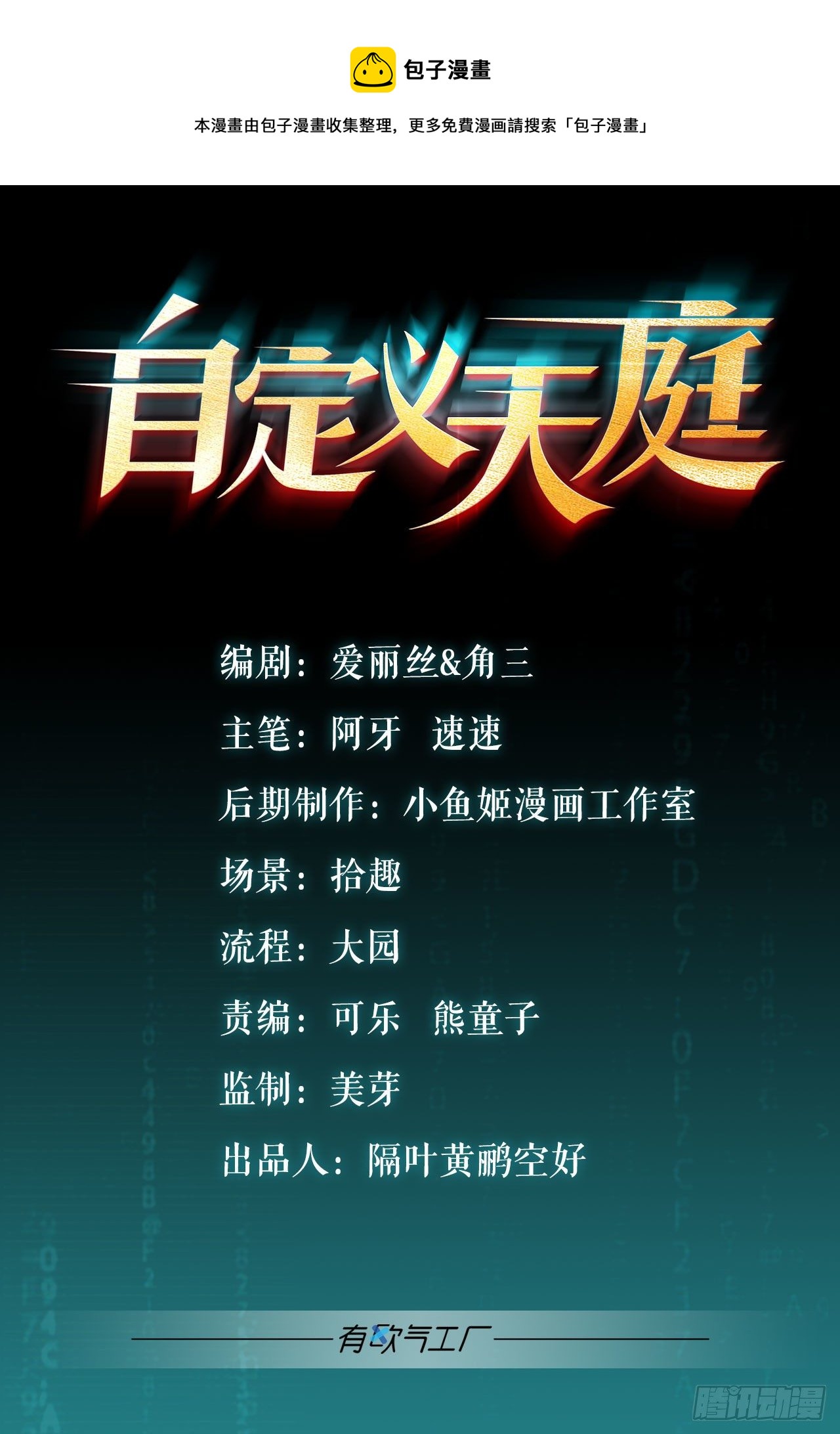 苏醒-第34话