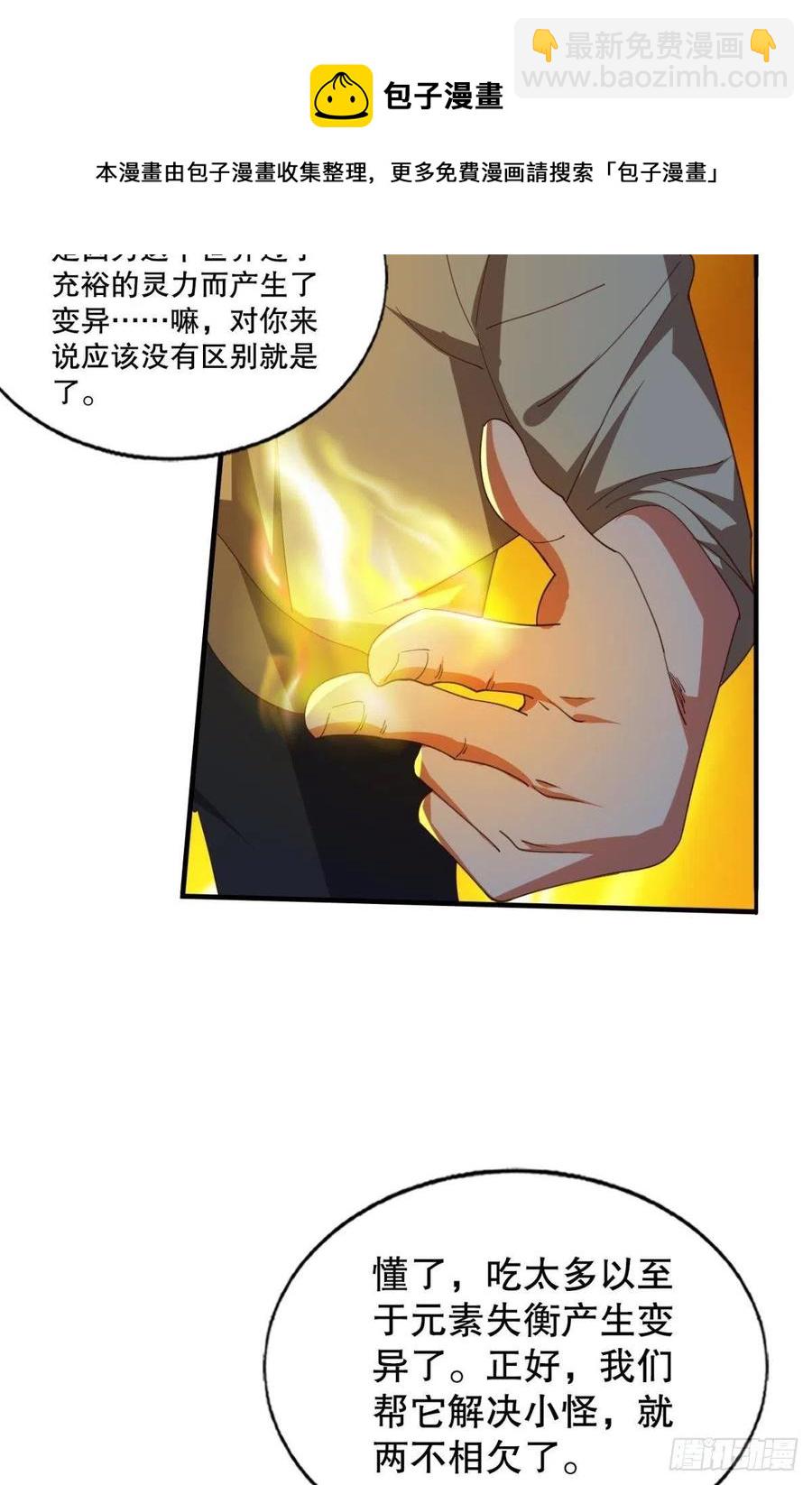 天降-第40话