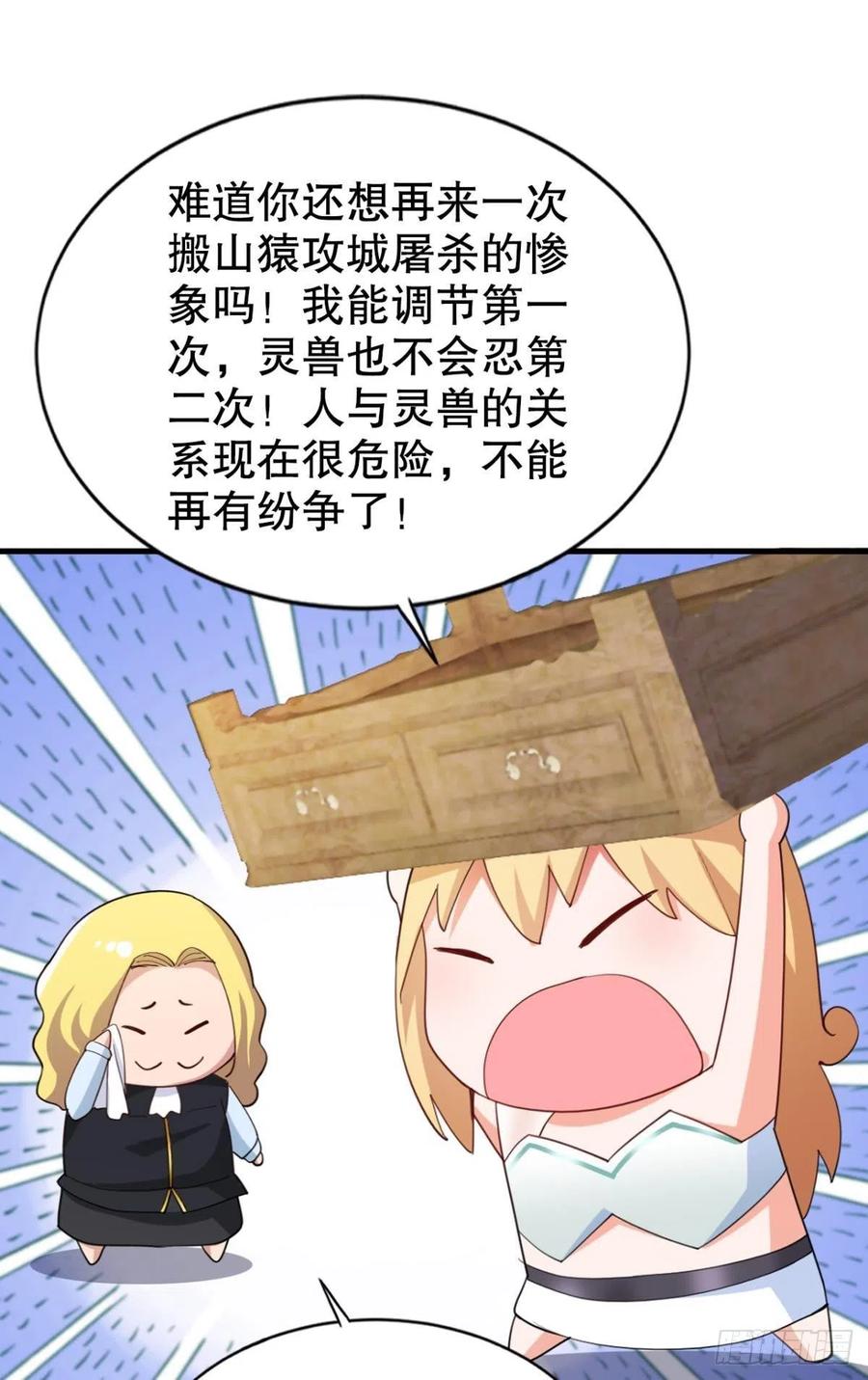 原来你就是我的宝儿~-第42话
