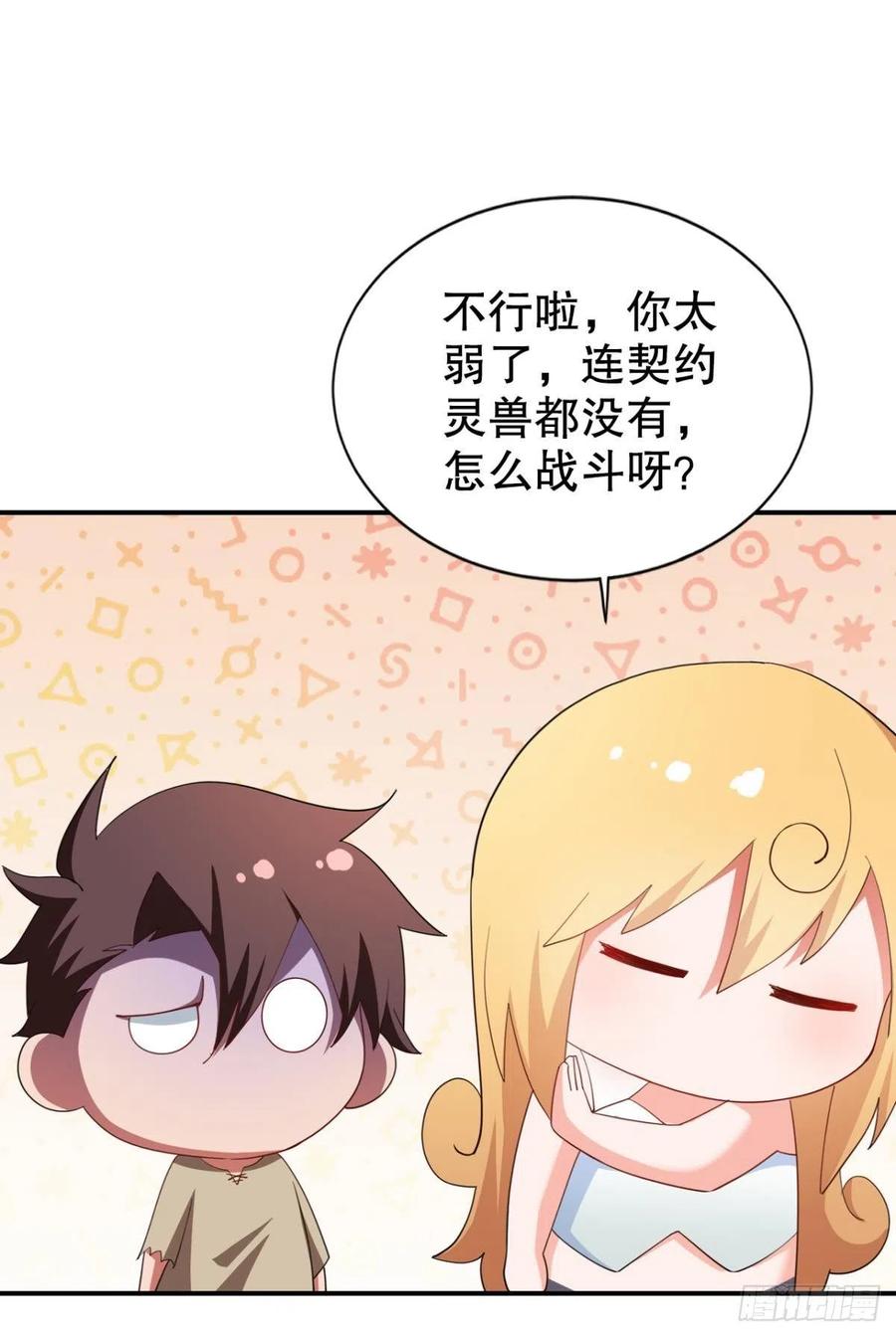 原来你就是我的宝儿~-第42话