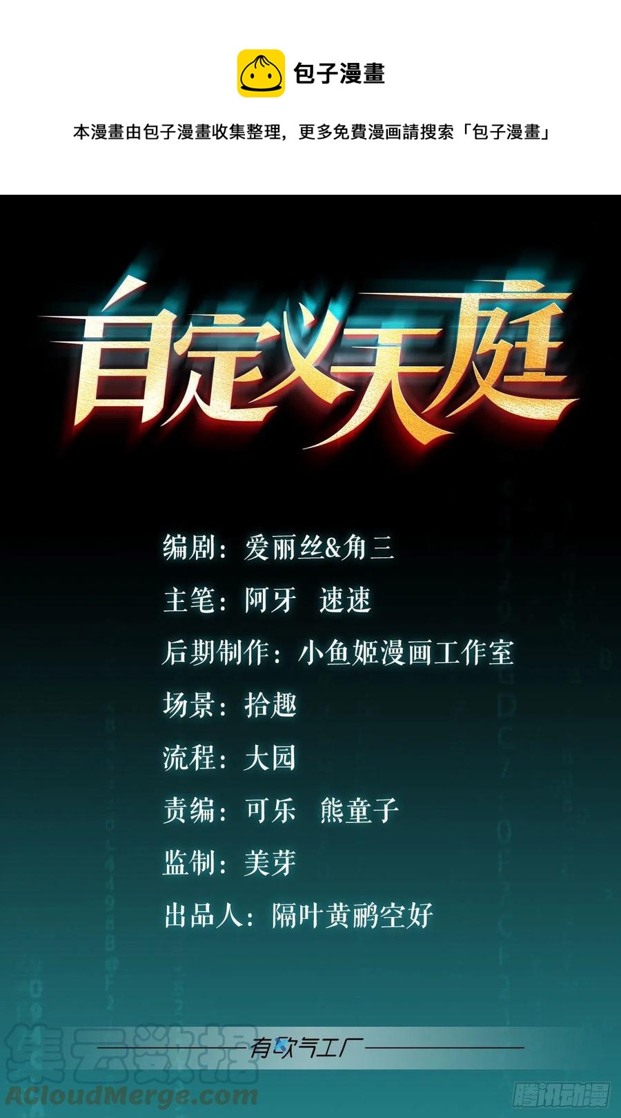 呔！你这泼猴！-第44话