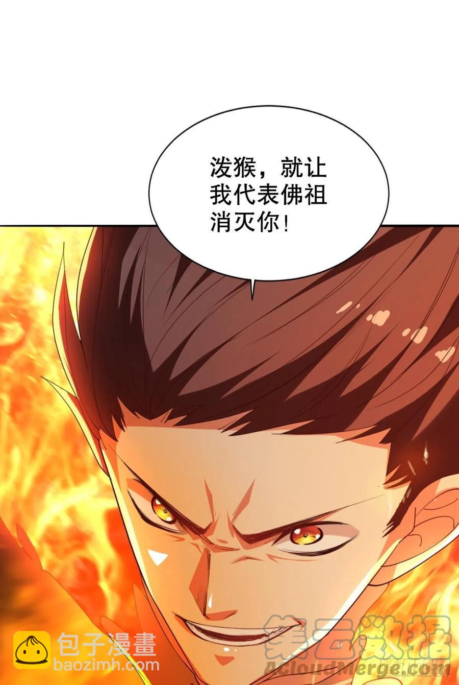 呔！你这泼猴！-第44话
