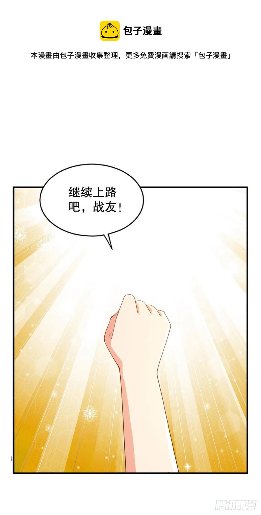前任调停者-第46话