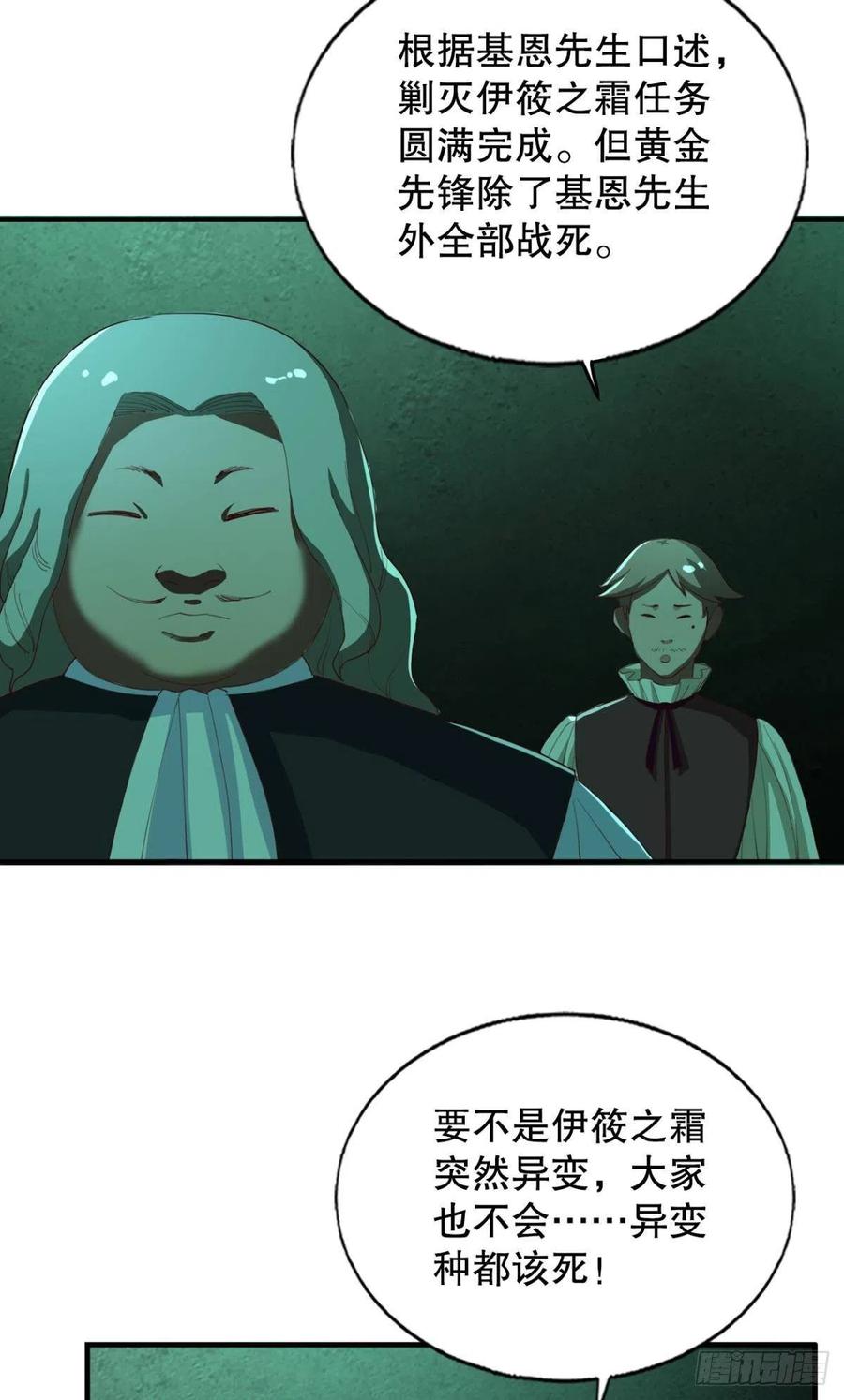 前任调停者-第46话