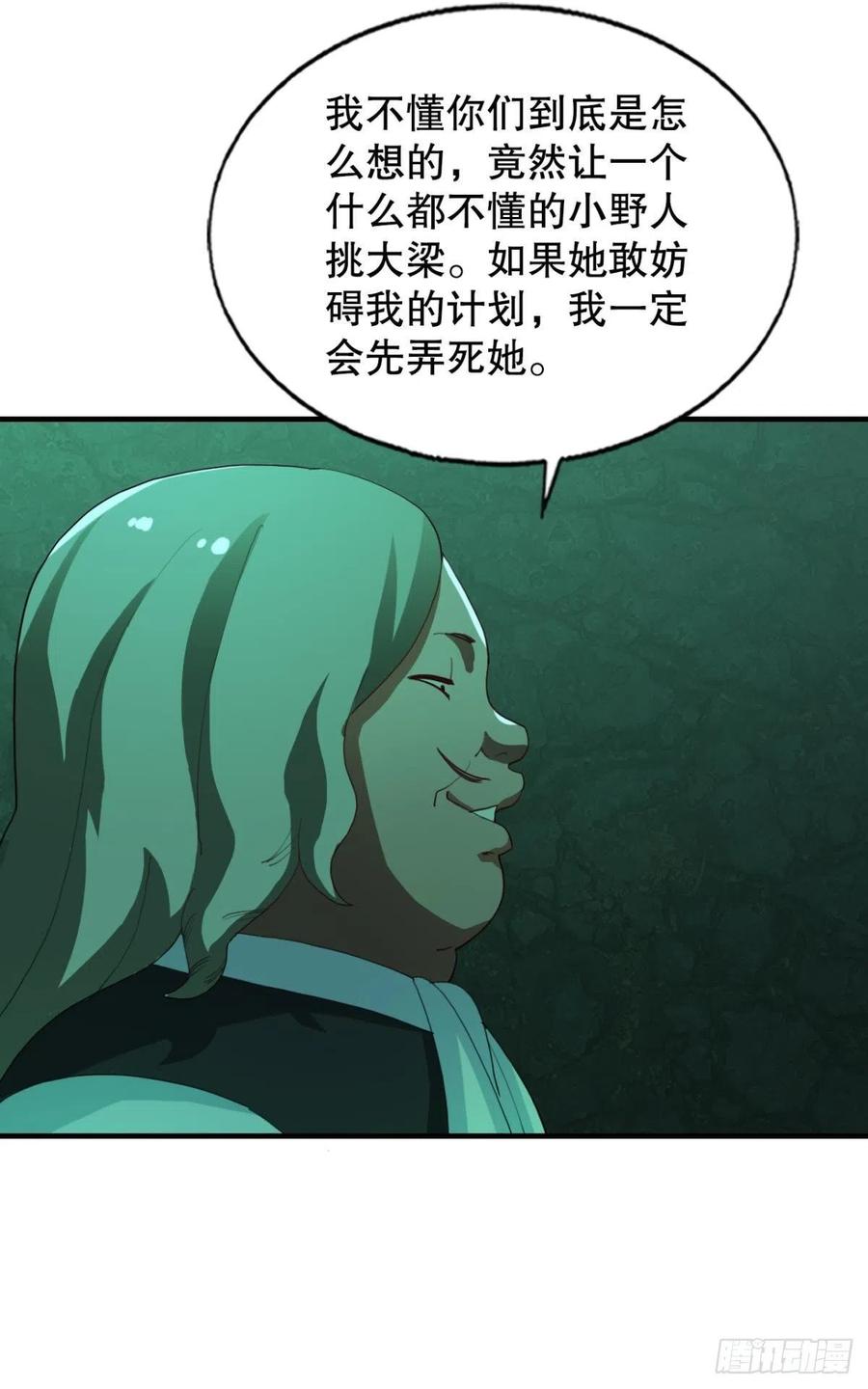 前任调停者-第46话