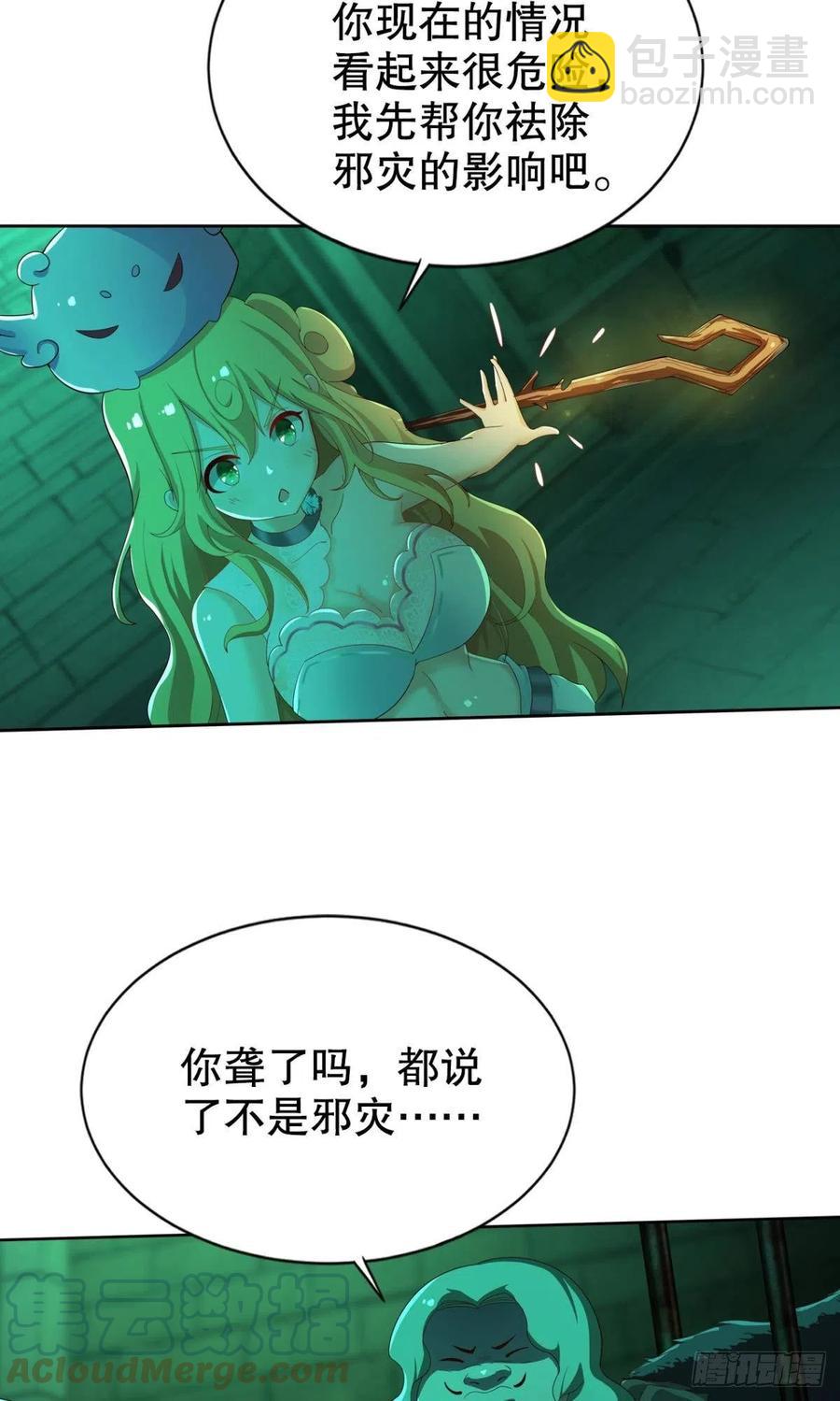 圣兽的谎言-第48话