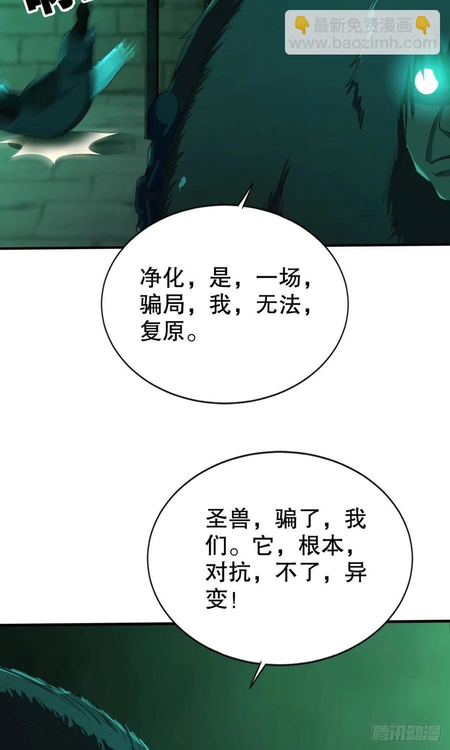 圣兽的谎言-第48话