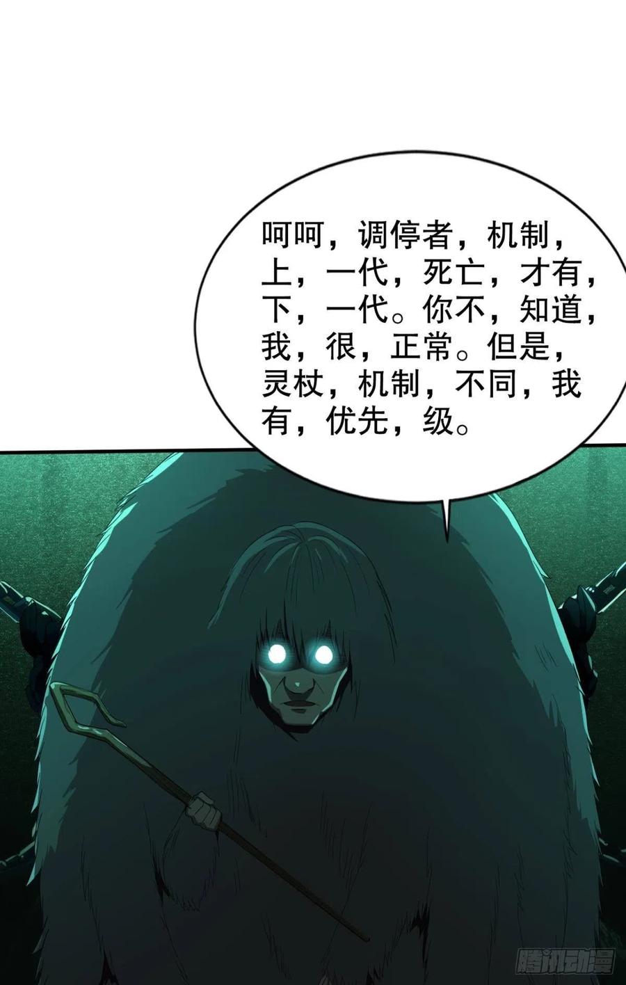 圣兽的谎言-第48话