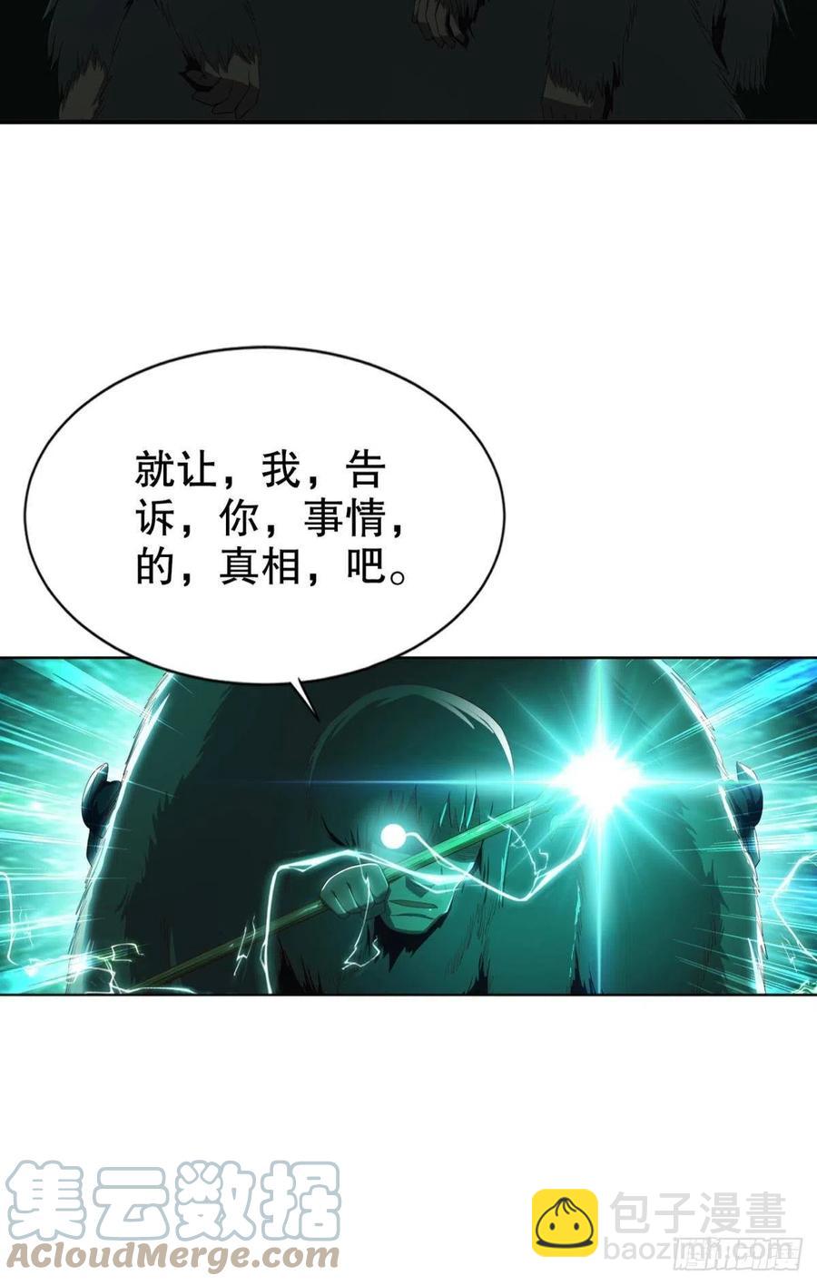 圣兽的谎言-第48话
