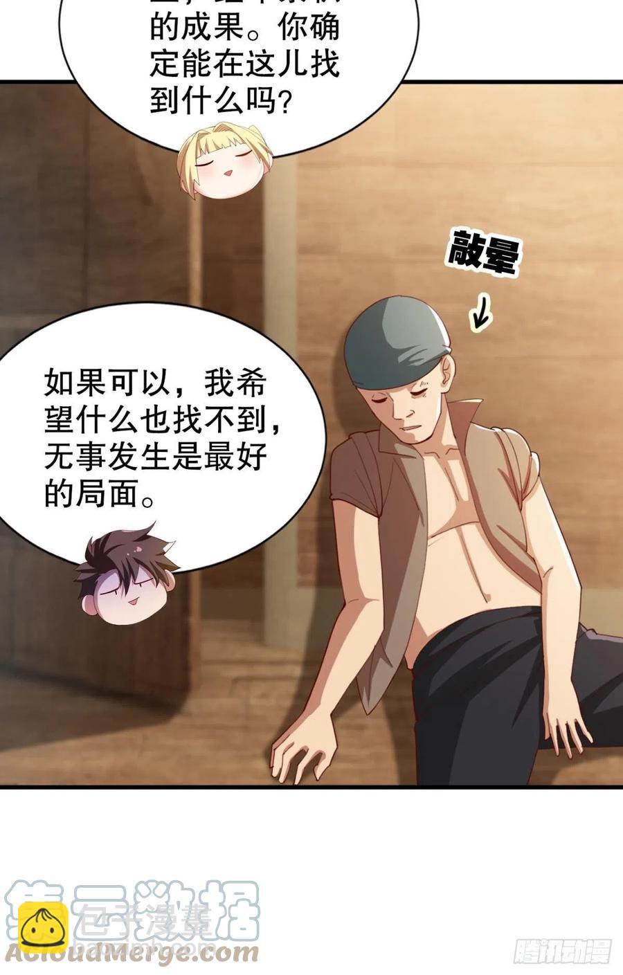 圣兽的谎言-第48话
