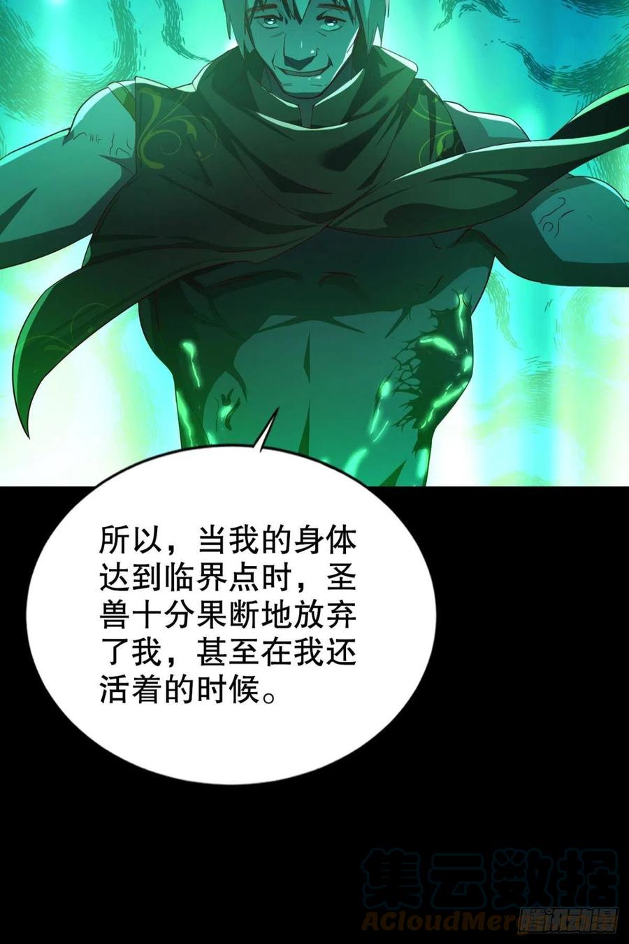 圣兽的谎言-第48话
