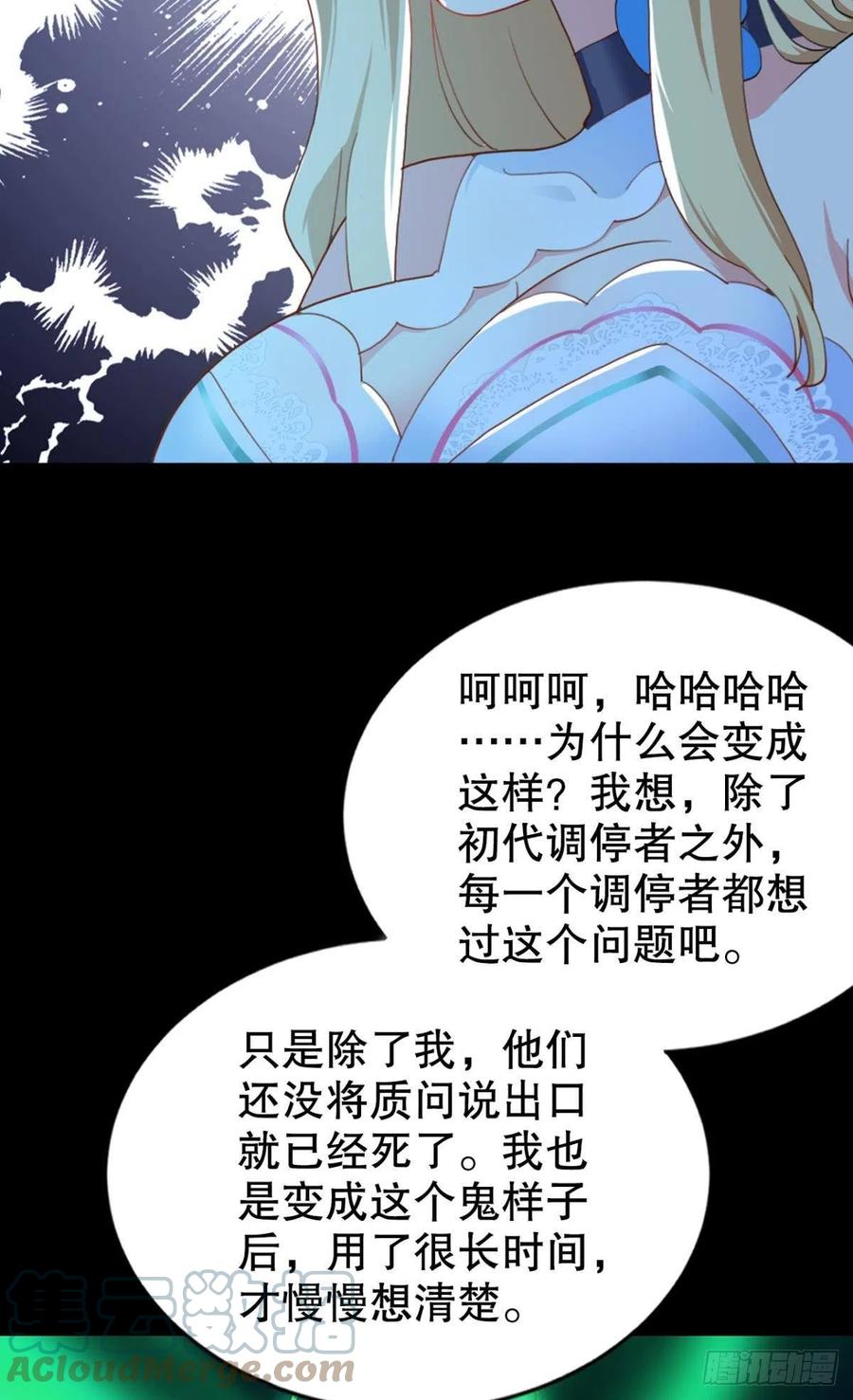 圣兽的谎言-第48话