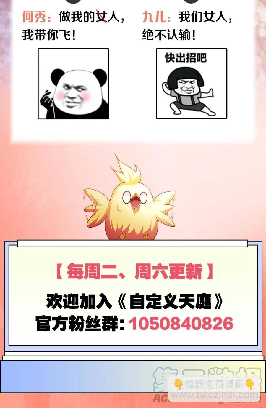 圣兽的谎言-第48话