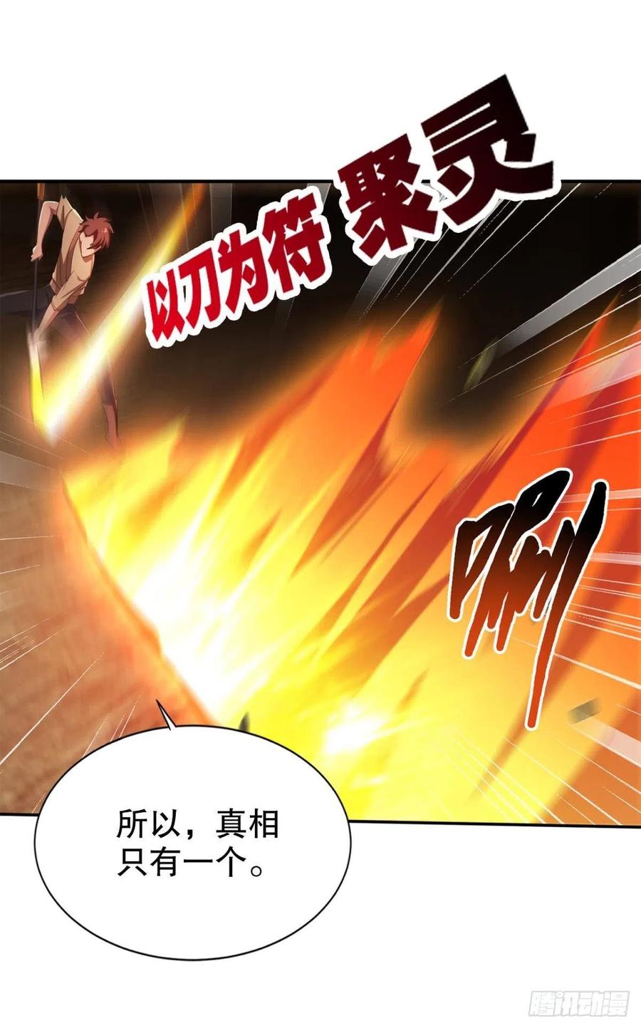 圣兽的谎言-第48话