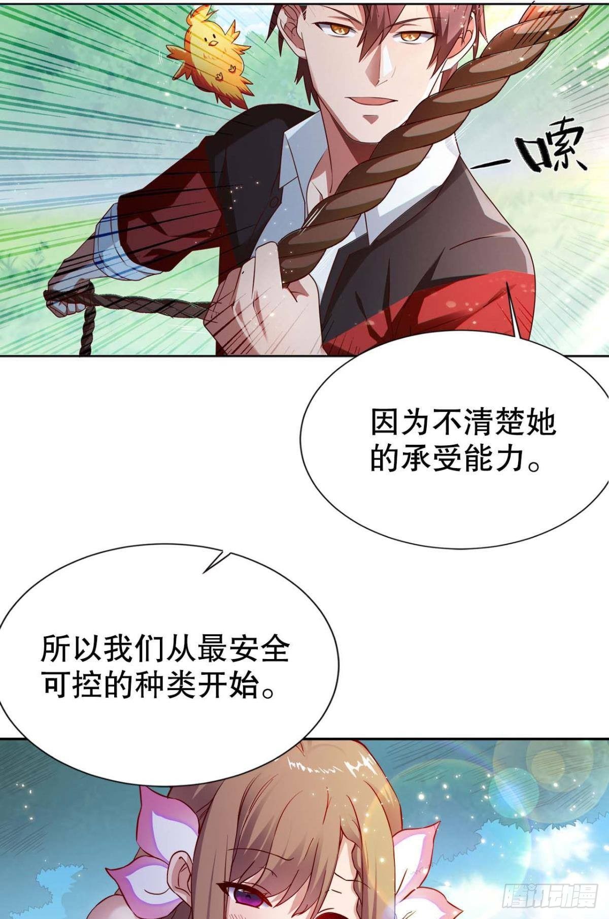 美人计-第6话